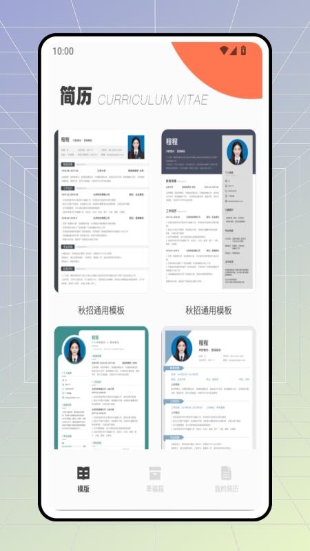 职前通就业
