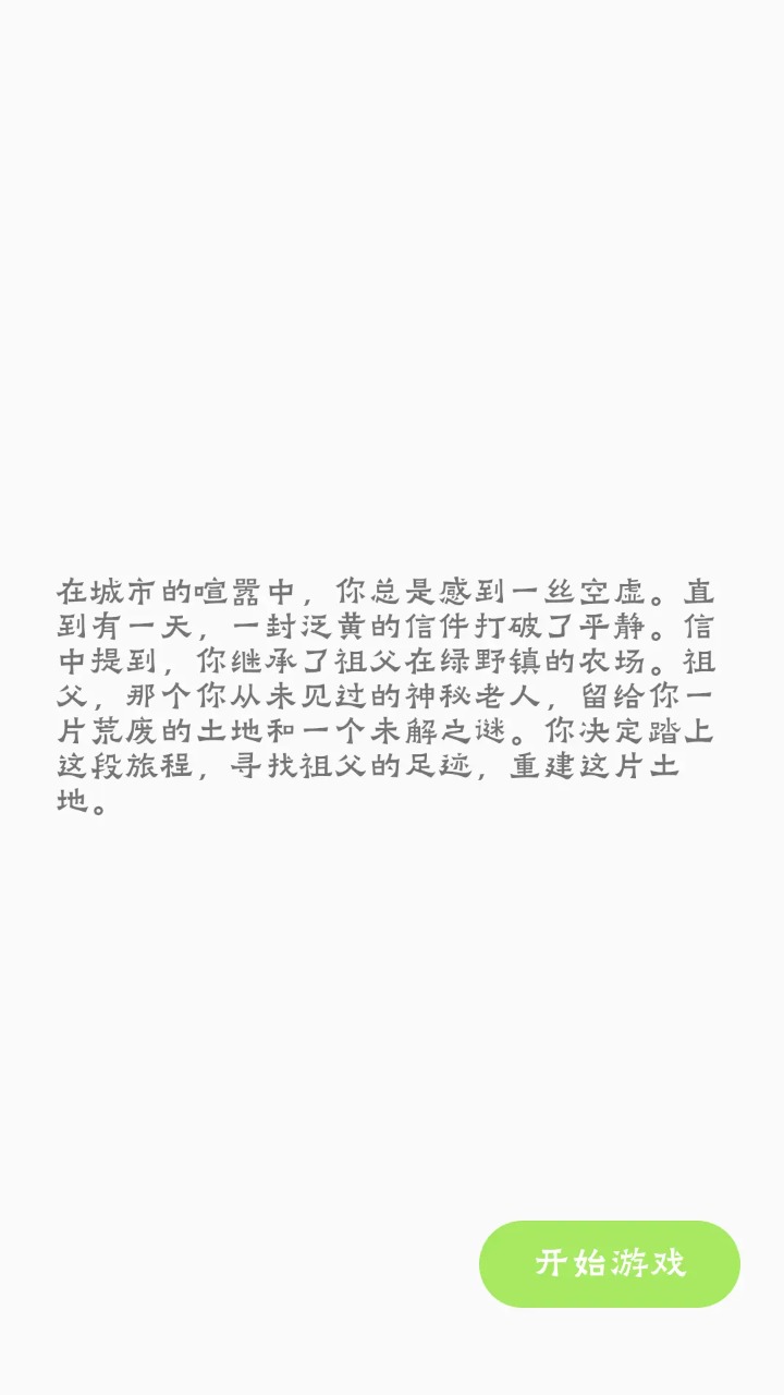 牛棚传奇牧场大亨