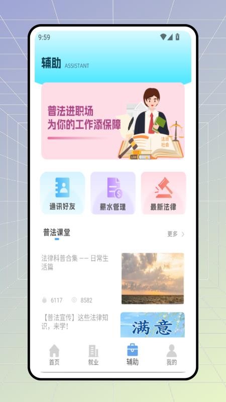 职前通就业