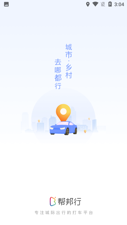 帮邦行