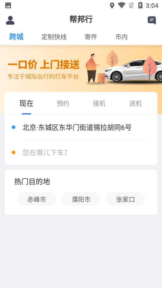 帮邦行
