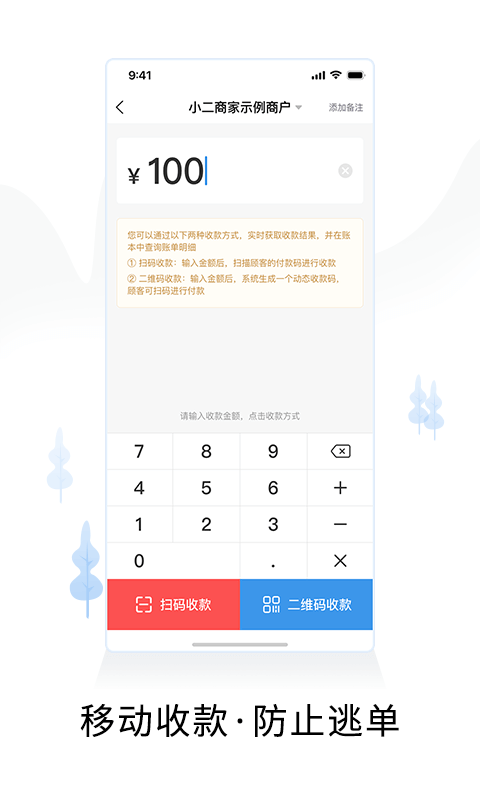 智慧商户通