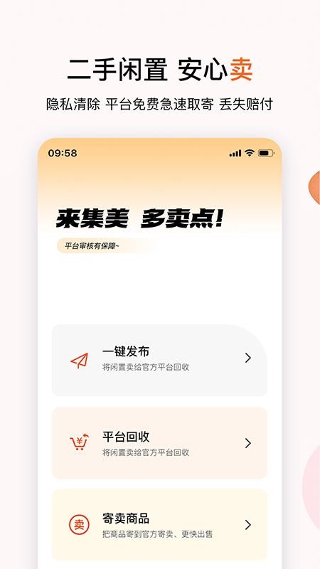集美易物