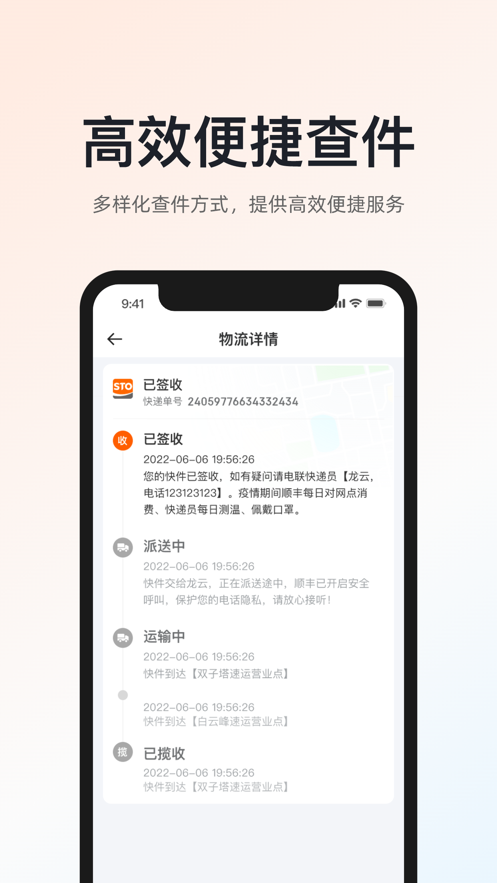申通快递