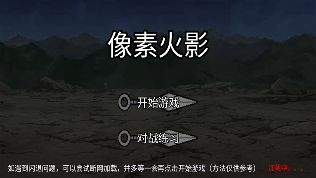 像素火影2025