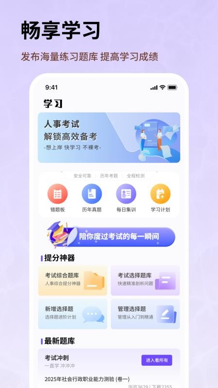 人事考试网