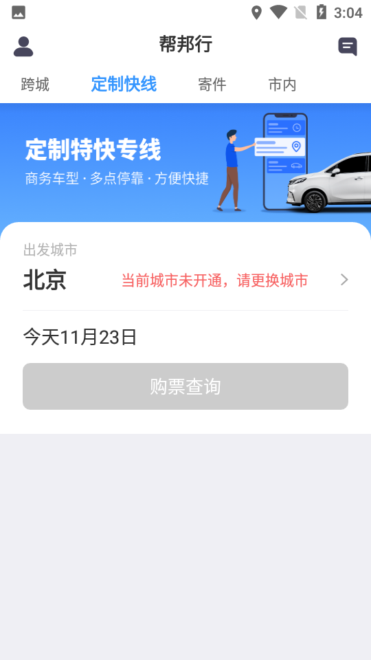 帮邦行