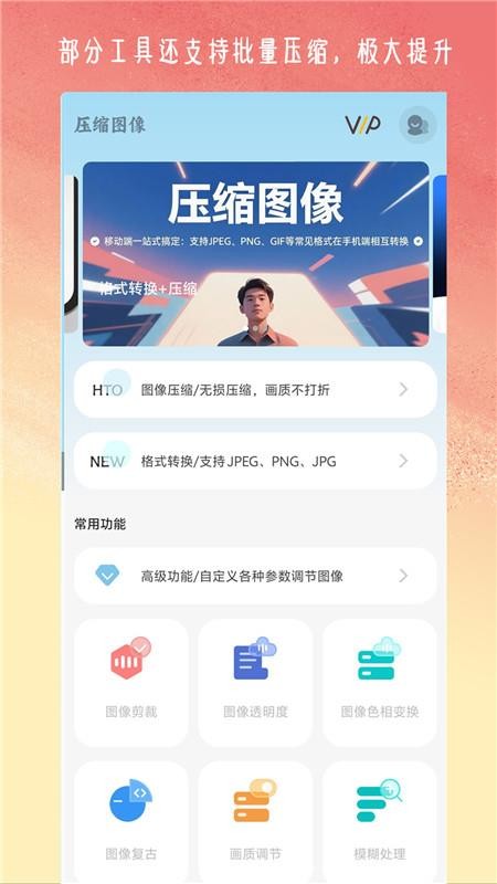 压缩图像
