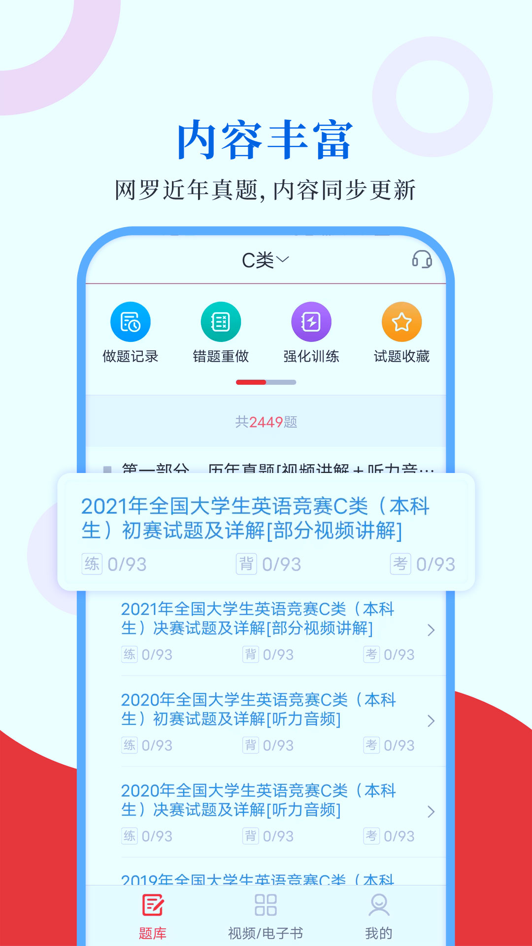 大学生英语竞赛圣题库