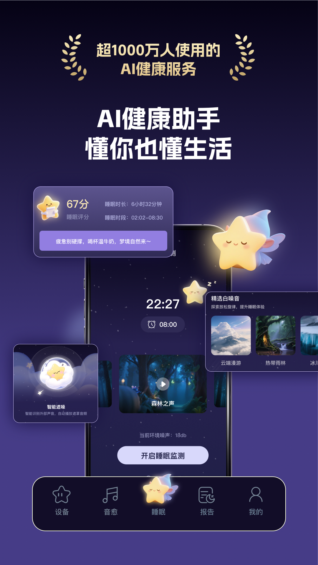 声智健康