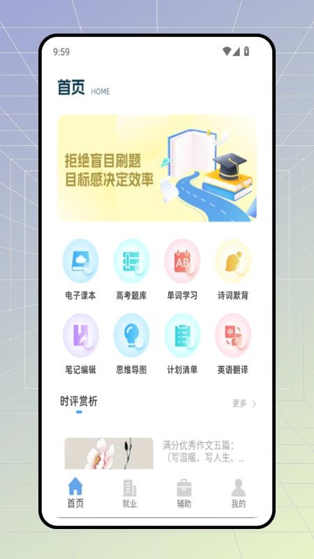 职前通就业