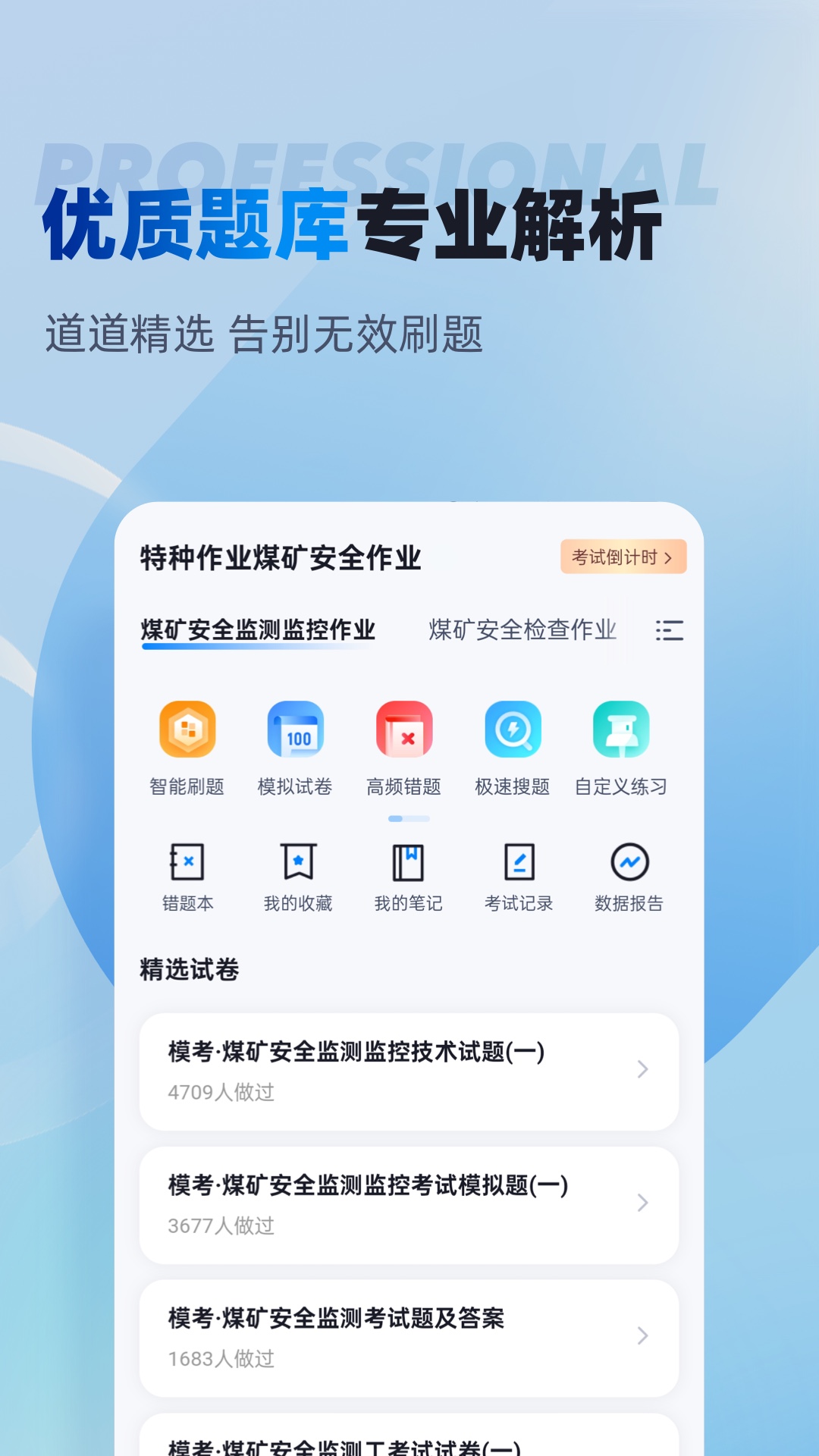 特种作业煤矿安全作业聚题库
