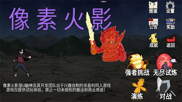像素火影2025