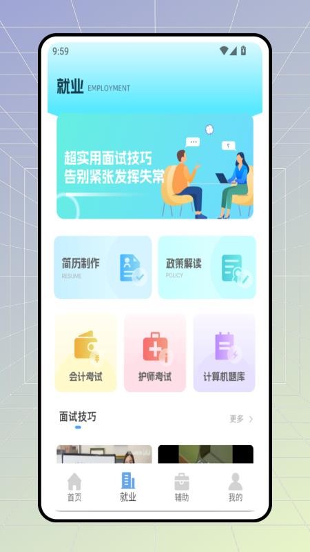 职前通就业