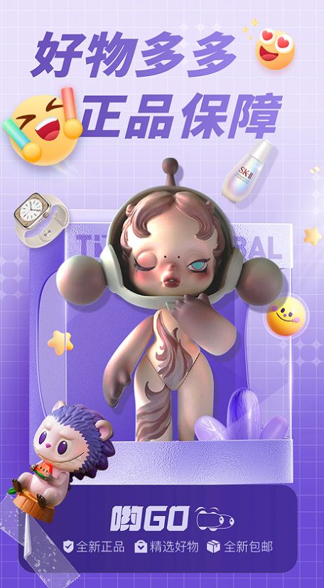 盲盒哟GO