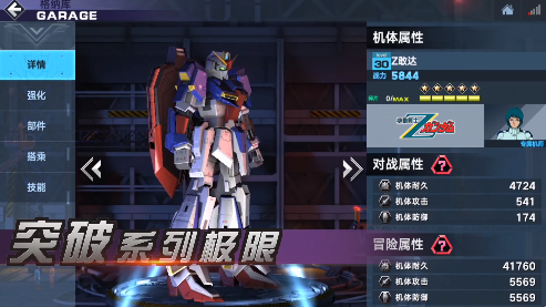 敢达争锋对决国际版