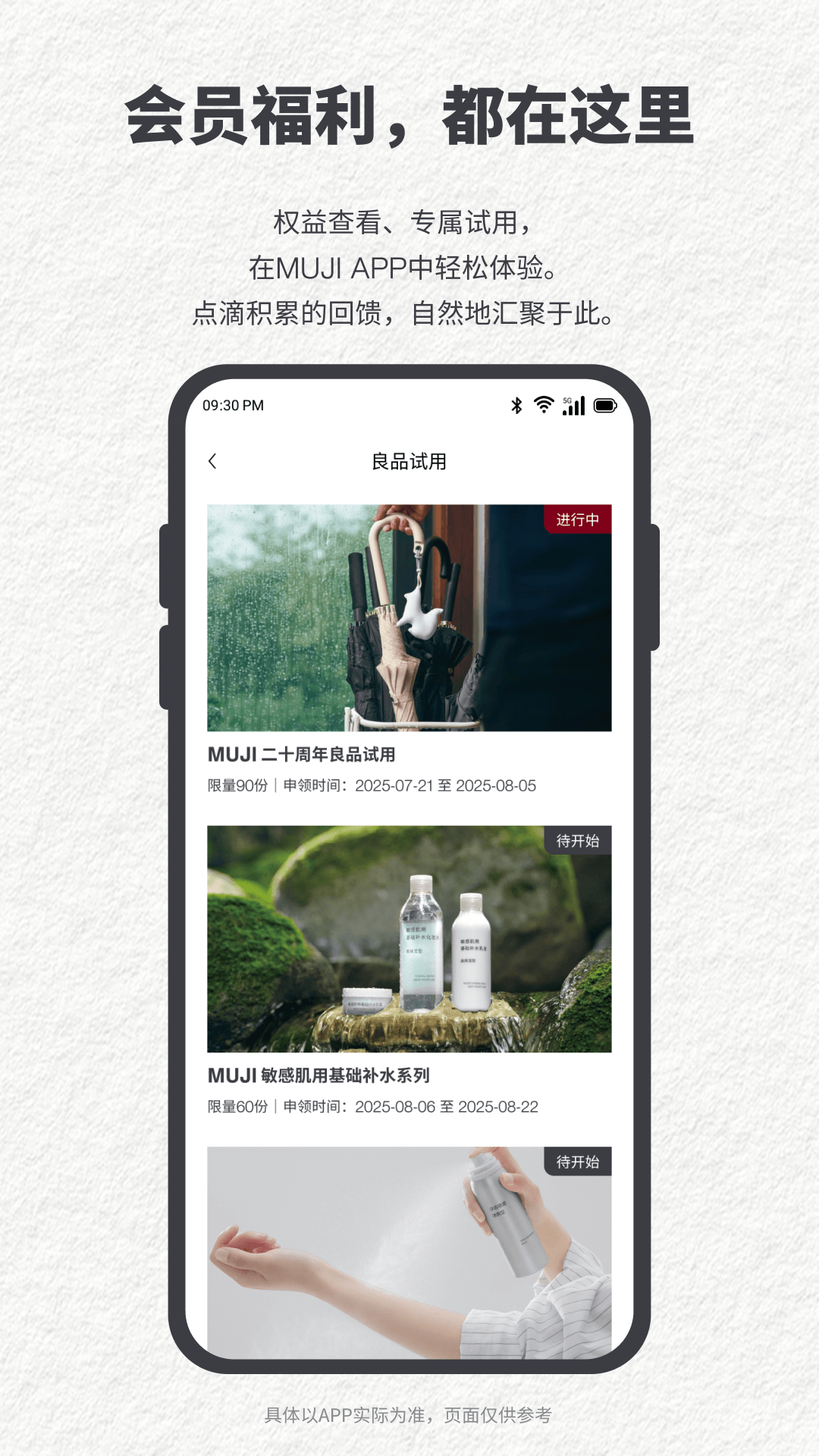 MUJI无印良品