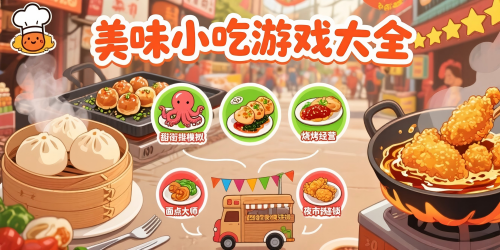 疯狂吃吃吃