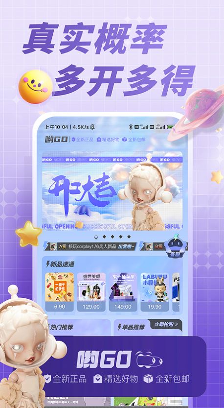 盲盒哟GO