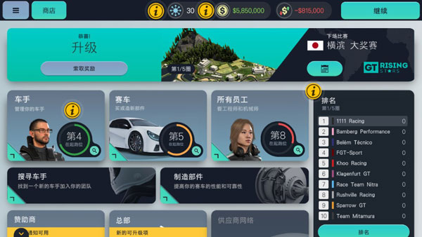 赛车经理3