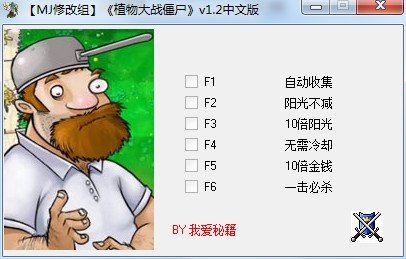 植物大战僵尸年度版多功能修改器