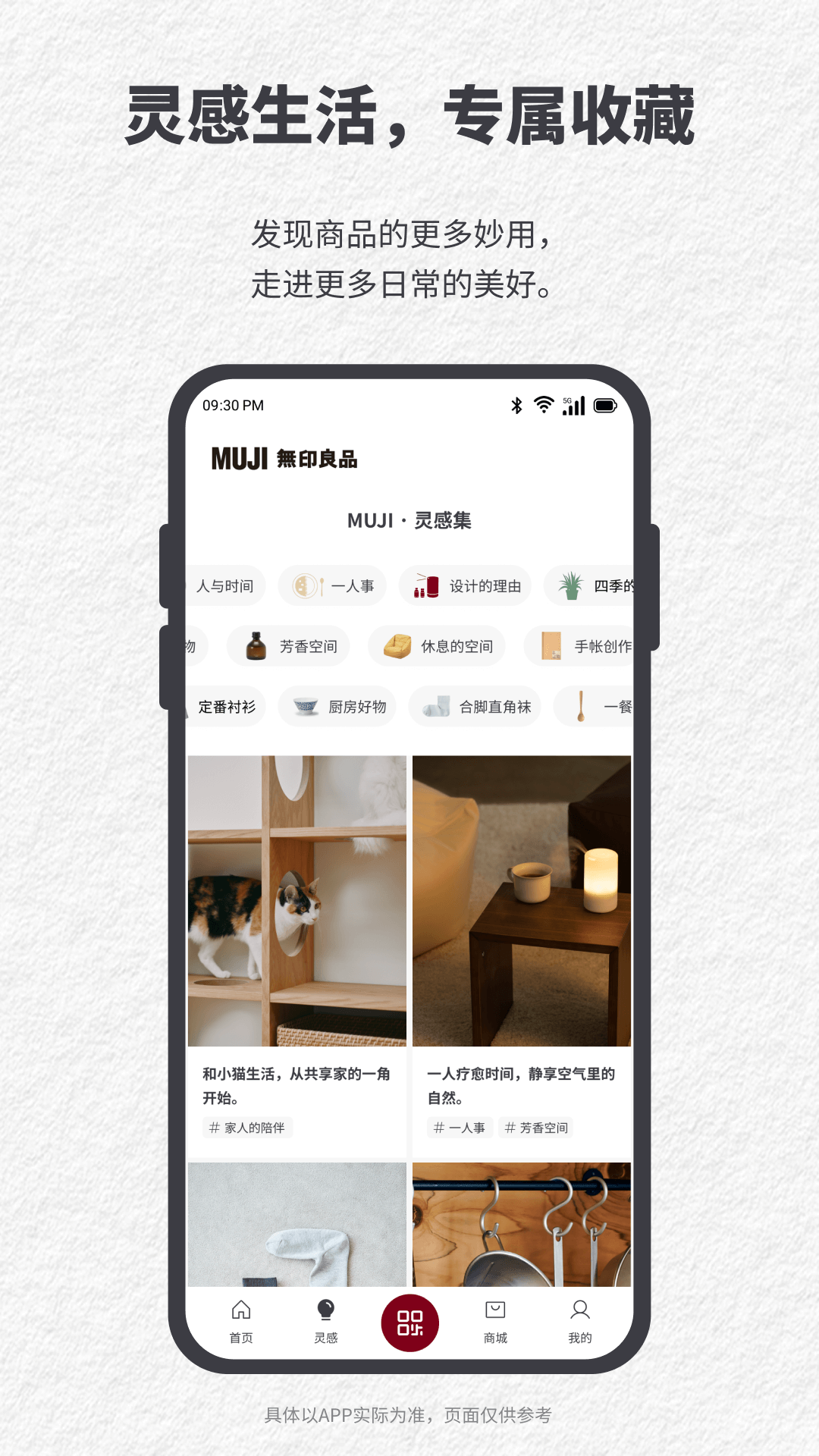 MUJI无印良品