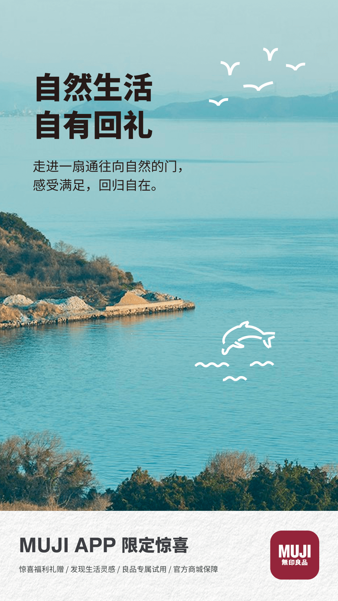 MUJI无印良品