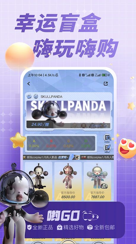 盲盒哟GO