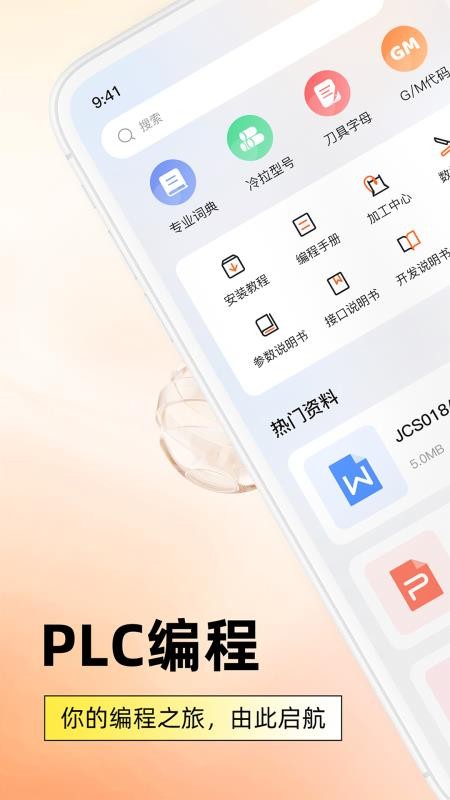 数控机床编程