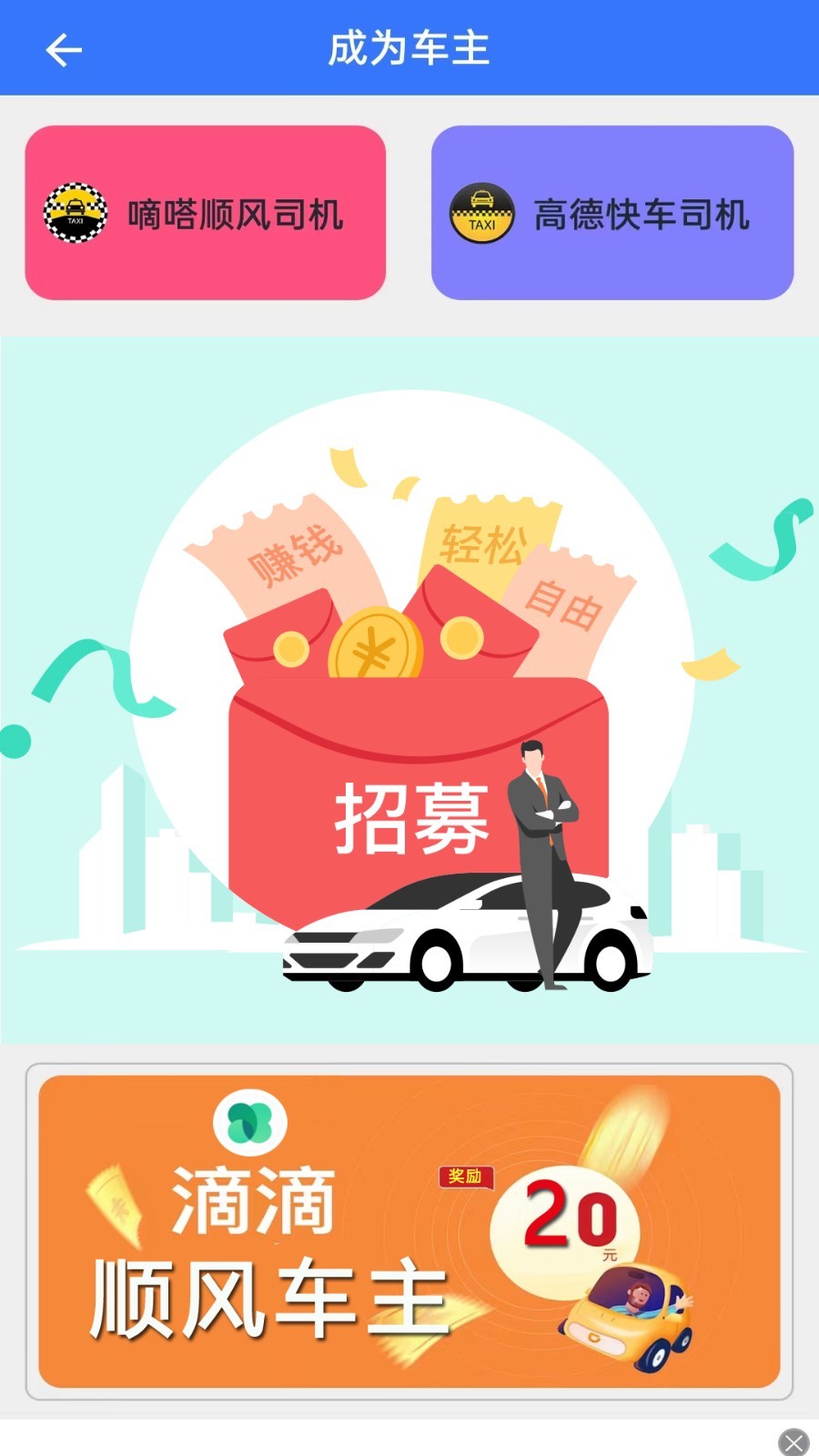 顺风车主