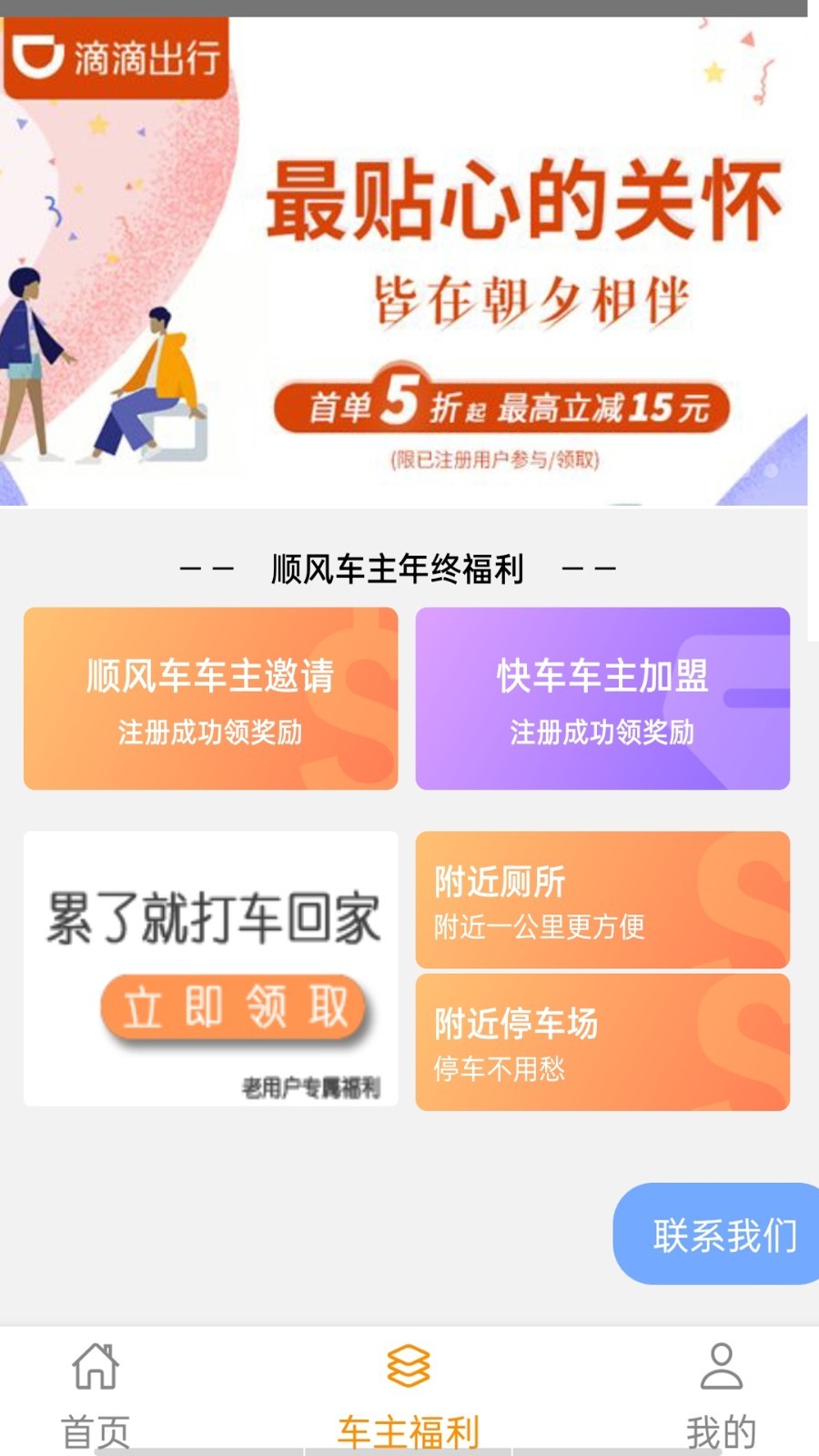顺风车主