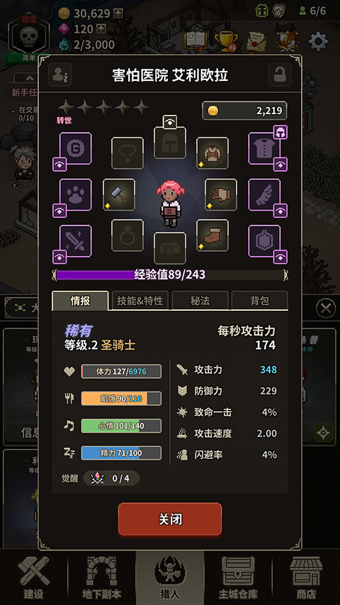 猎魔村物语