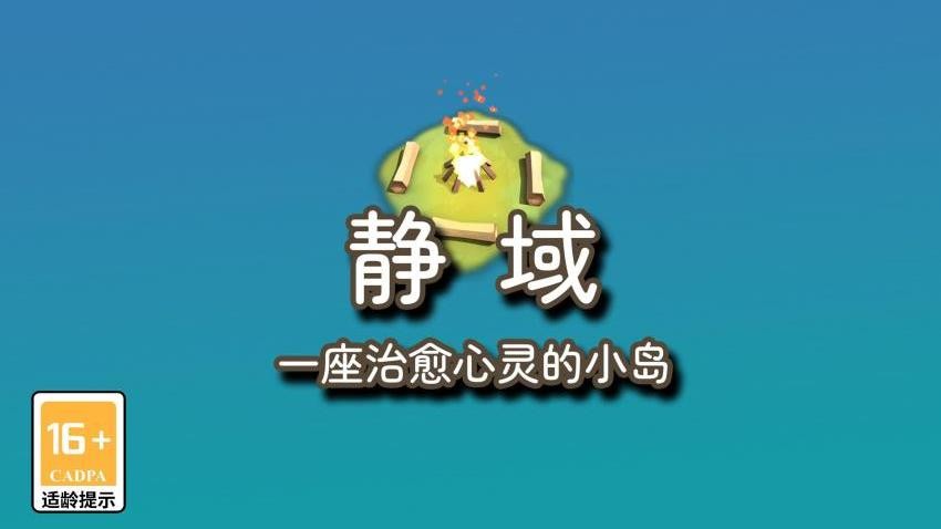 静域