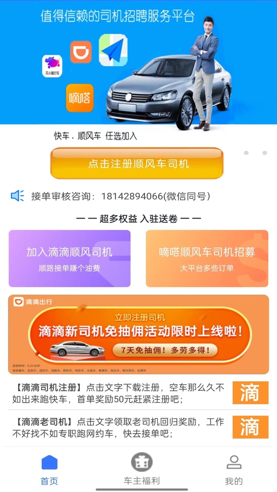顺风车主