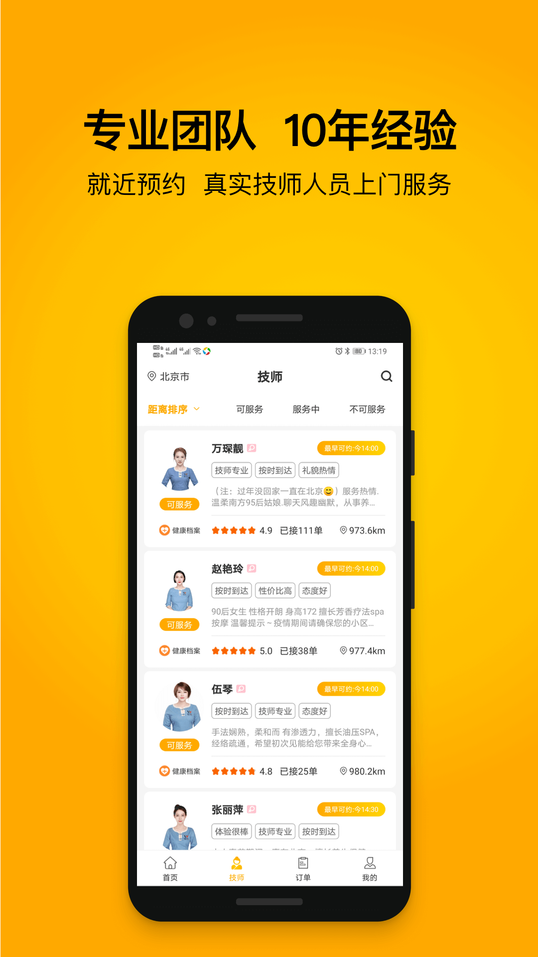 往约按摩