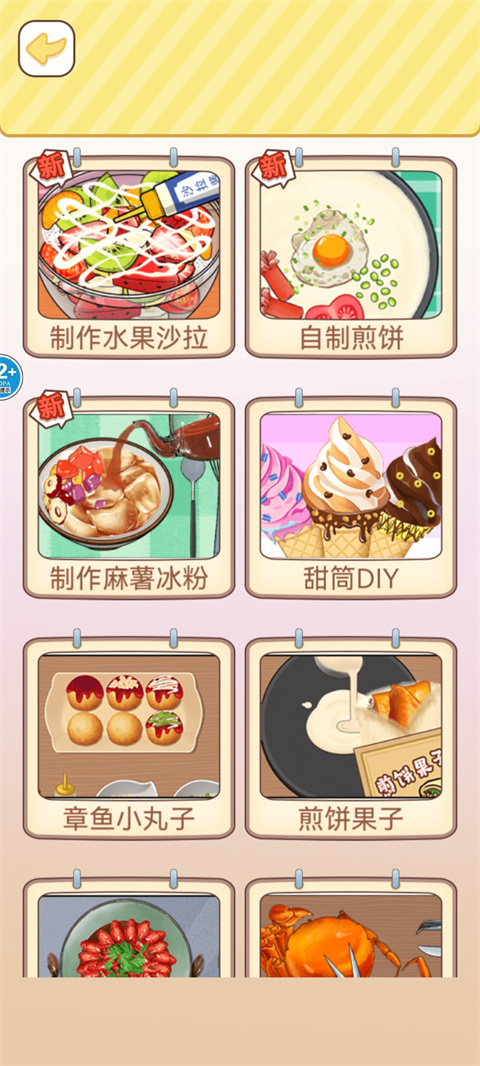 烹饪料理模拟器汉化版