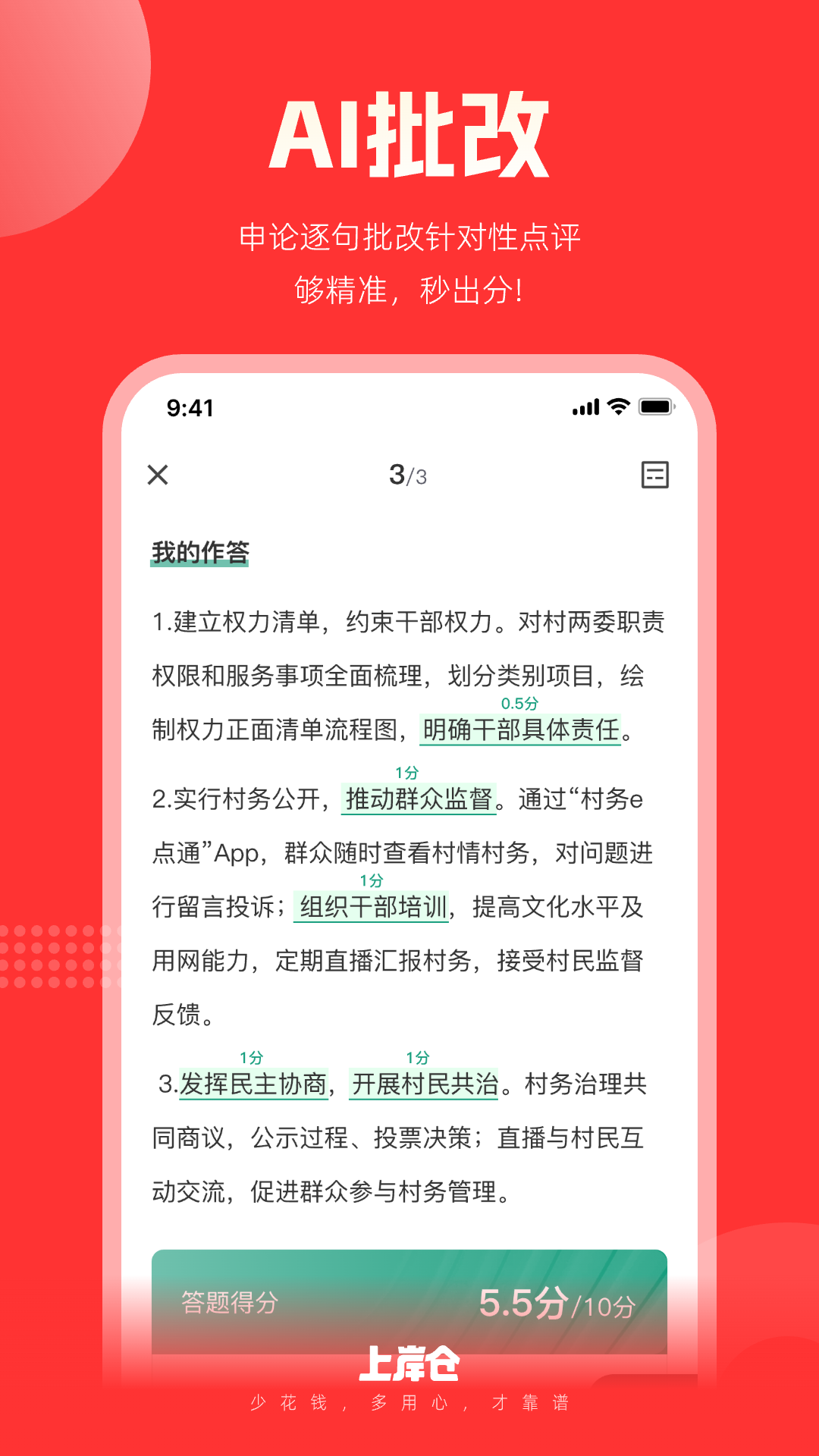 上岸仓