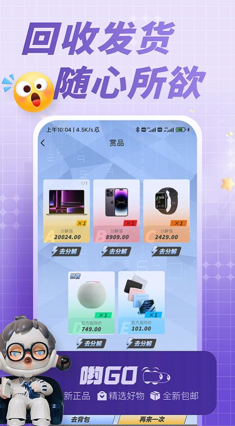 盲盒哟GO