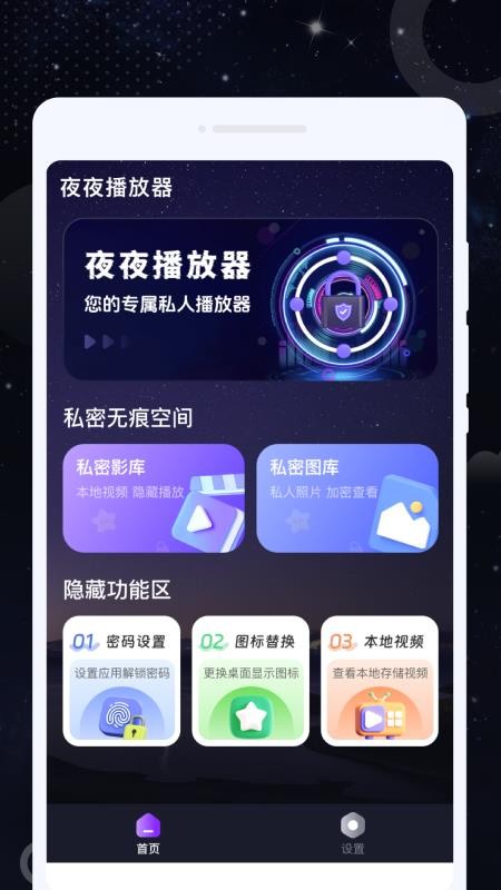 夜夜播放器