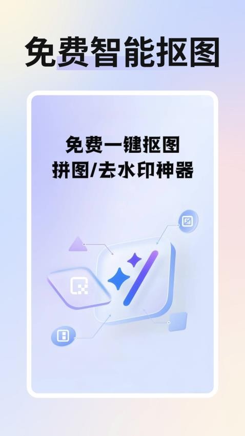 抠图改图免费