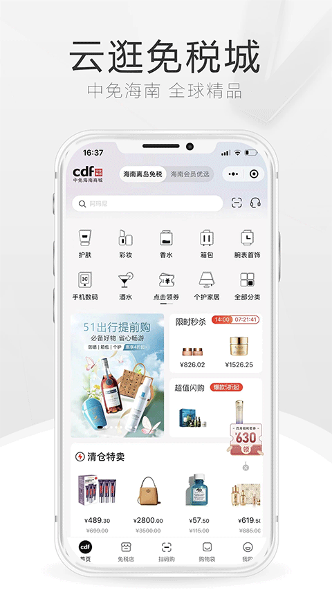 cdf海南免税