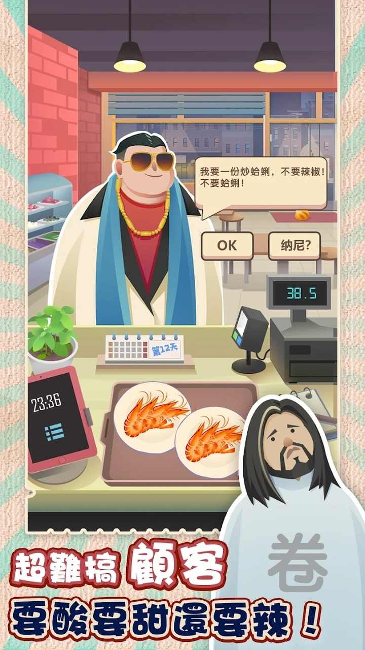 老爹的热炒店中文版