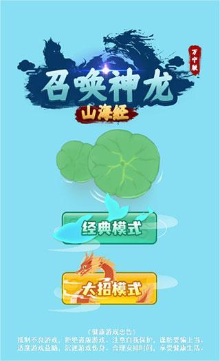 召唤神龙2