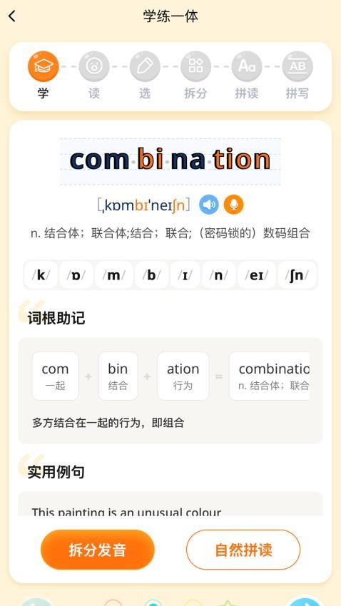 速记单词王