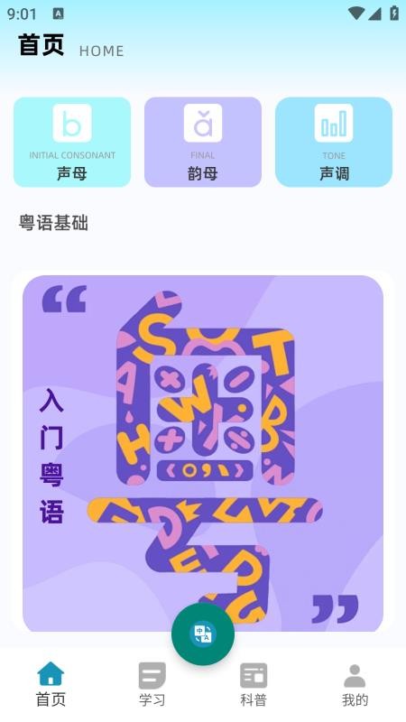 粤语屋