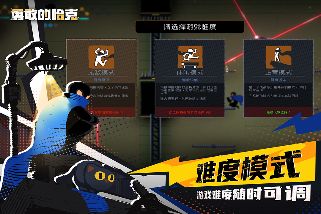 勇敢的哈克免费版