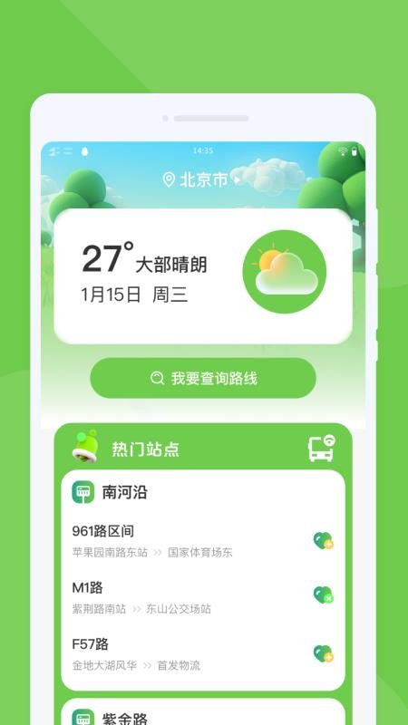 随行公交