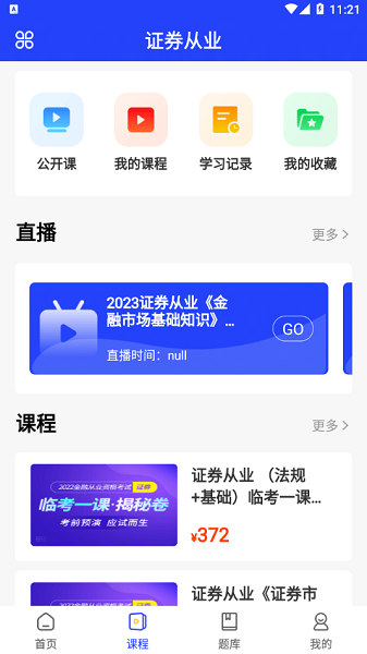 职成课堂