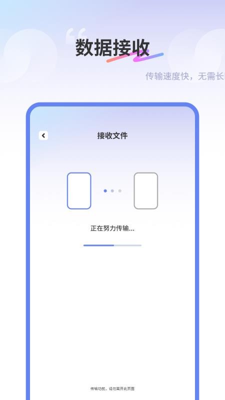 互传同步传输助手