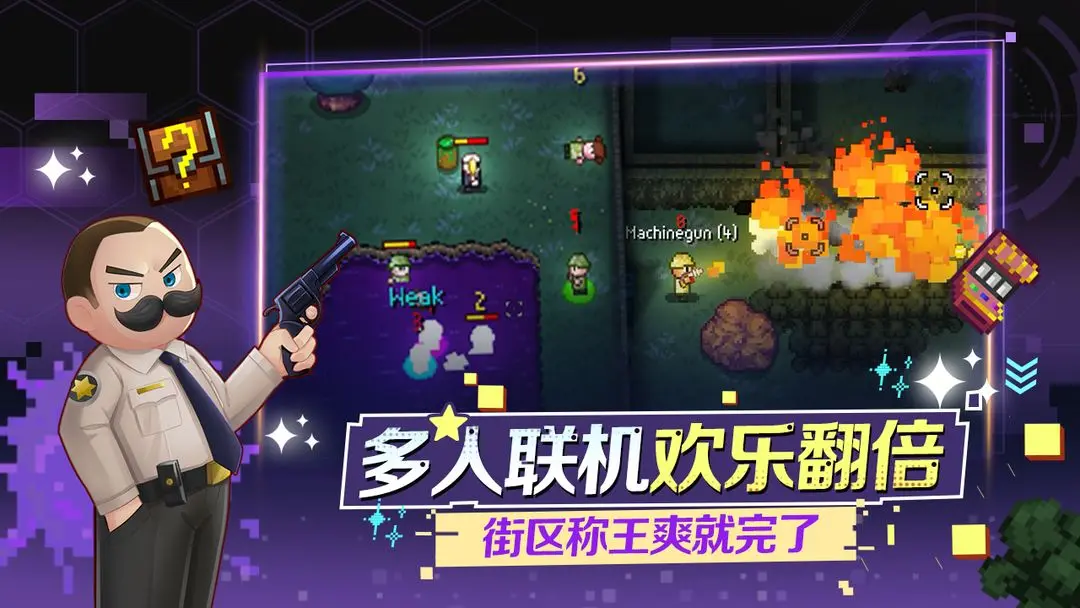 代号街区安卓版